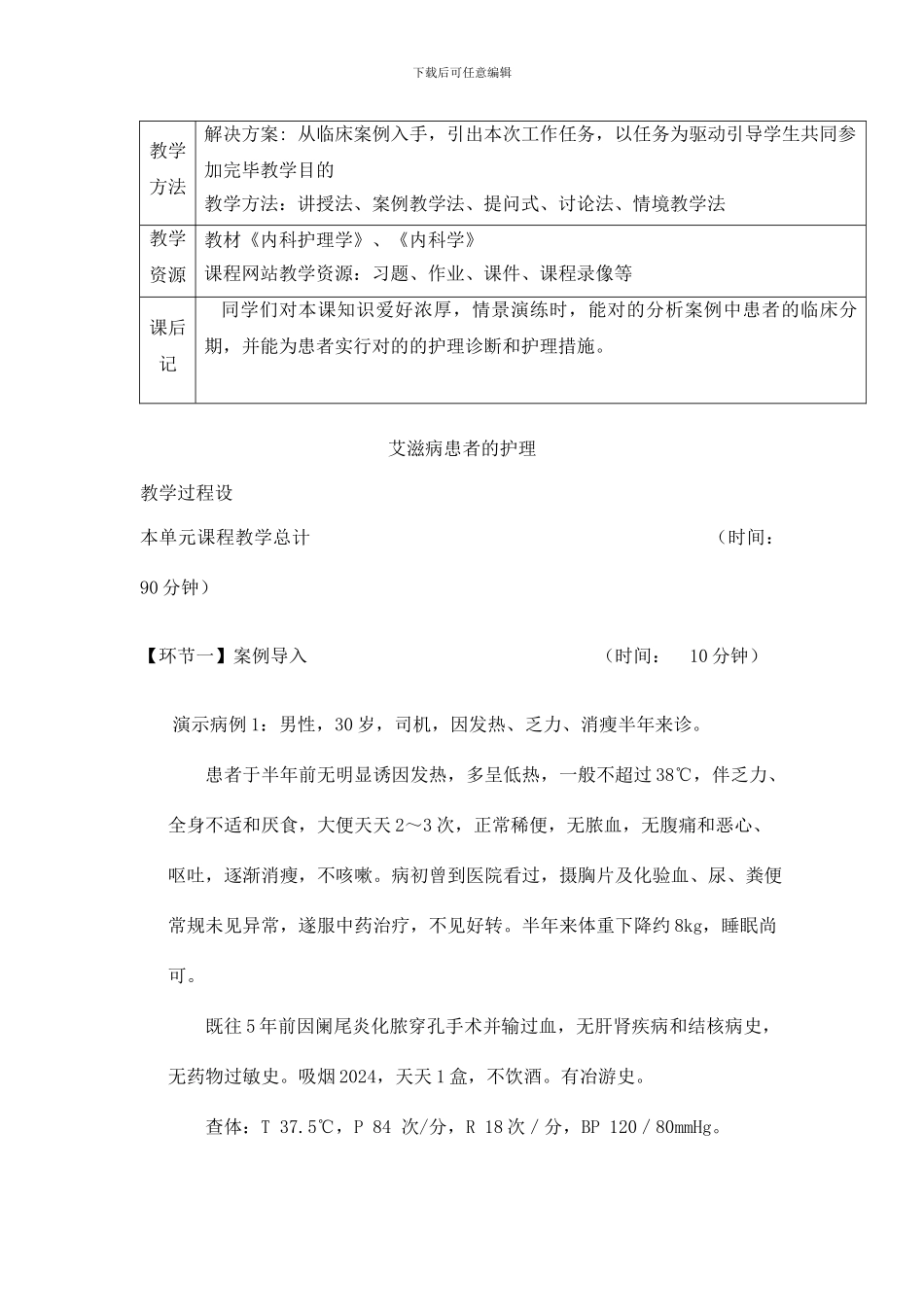 项目八艾滋病患者的护理教案_第2页