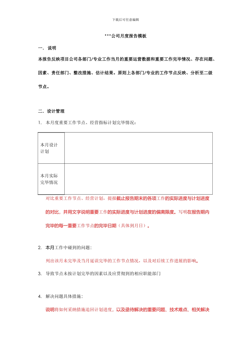 项目公司月度报告_第1页