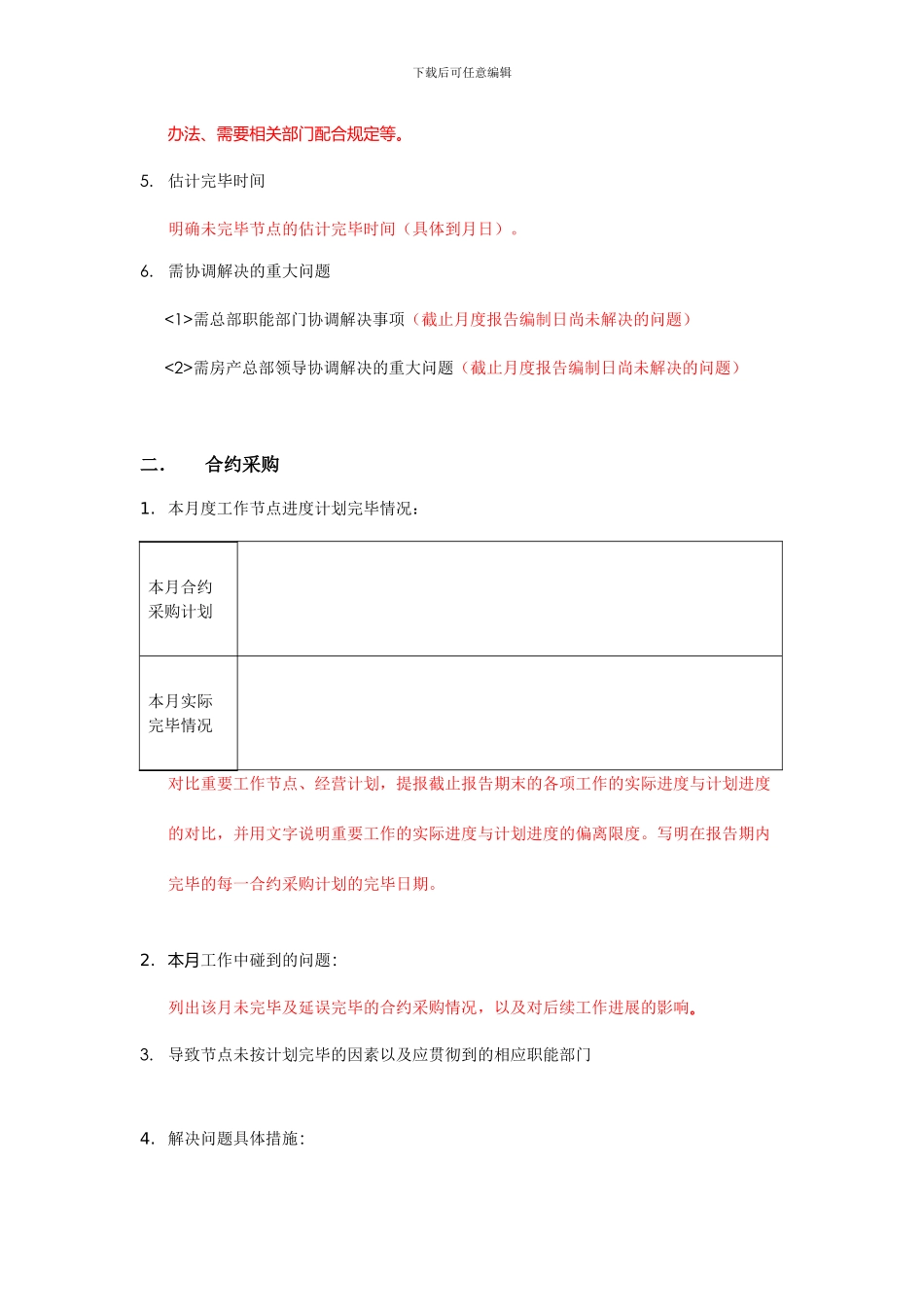 项目公司月度报告_第2页