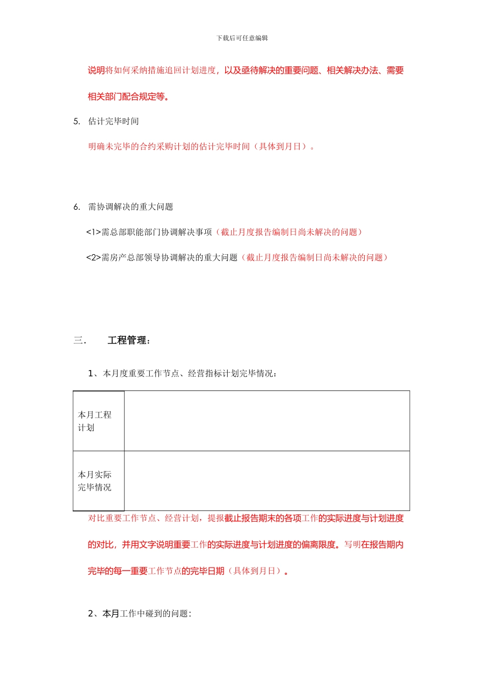 项目公司月度报告_第3页