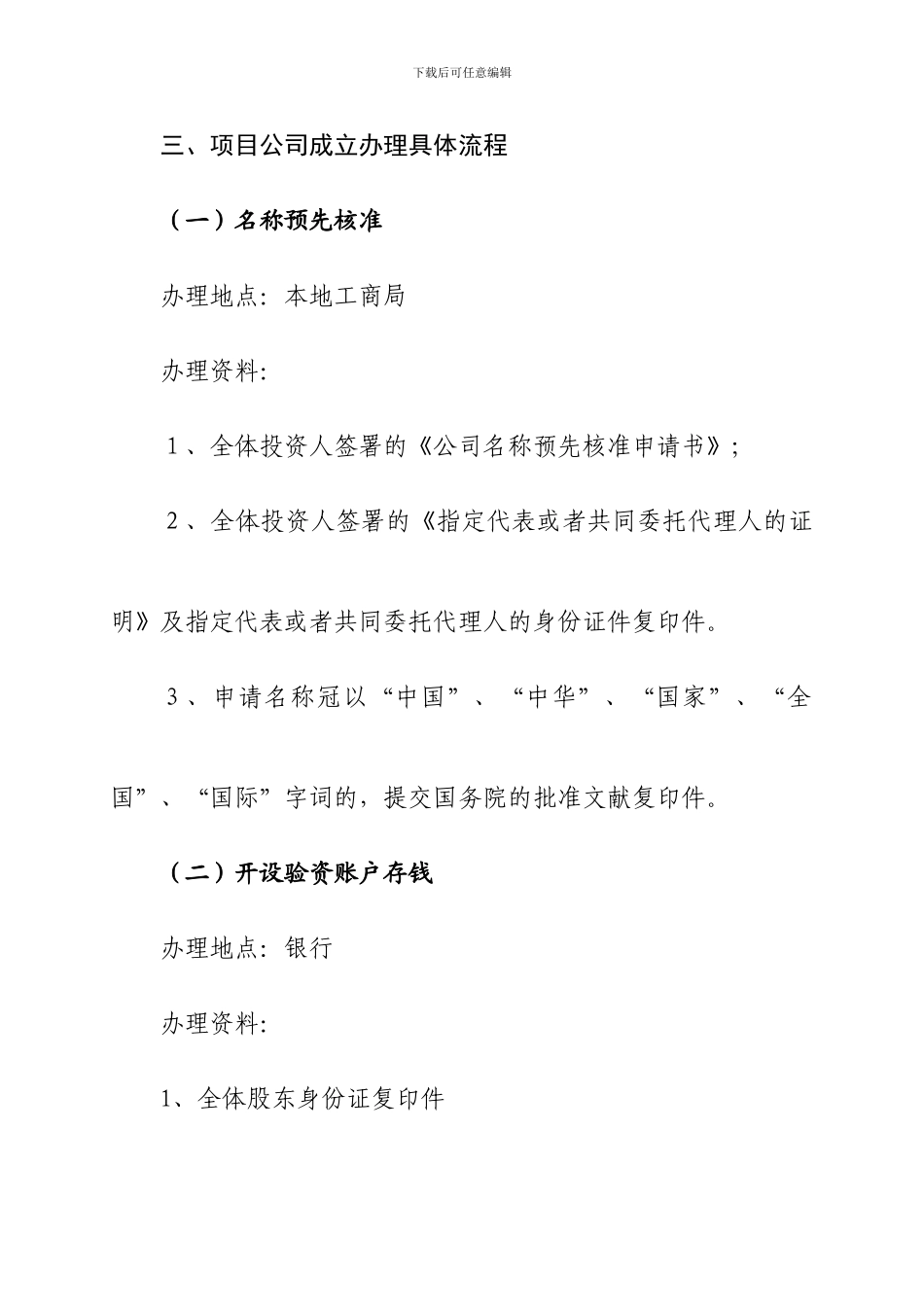 项目公司设立流程_第2页