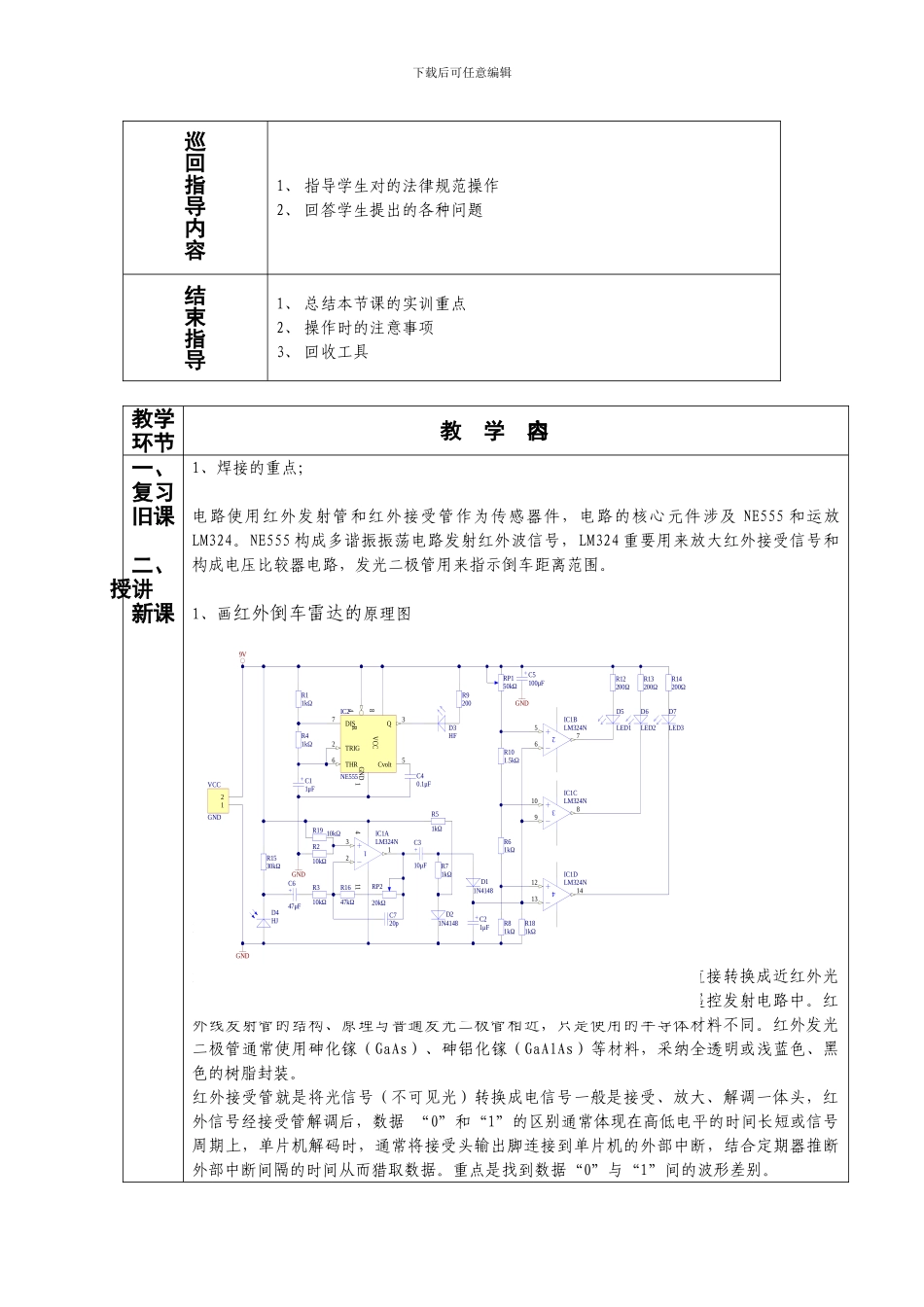 项目六红外倒车雷达实训教案_第2页