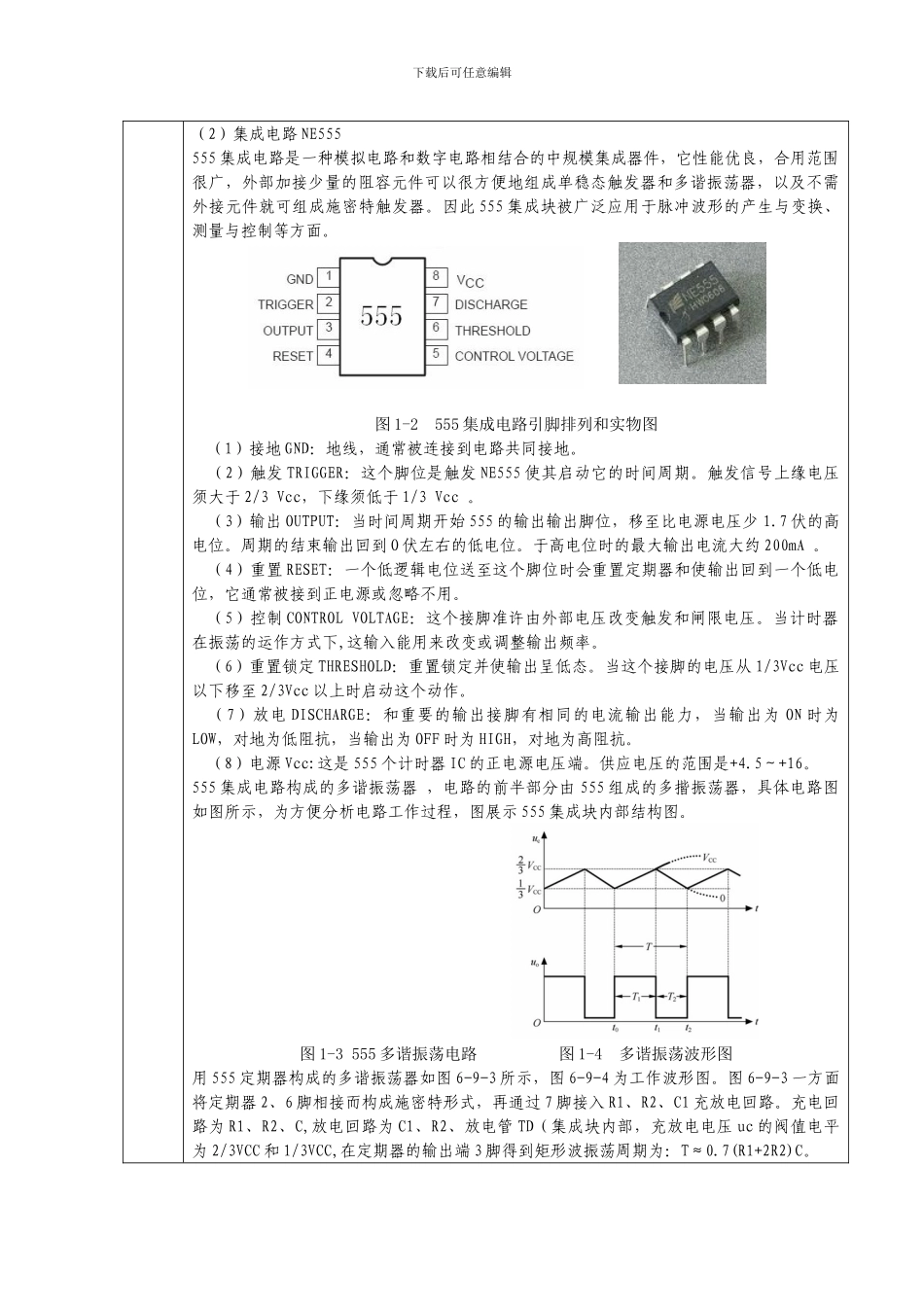 项目六红外倒车雷达实训教案_第3页