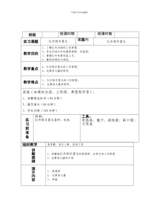 项目六红外倒车雷达实训教案