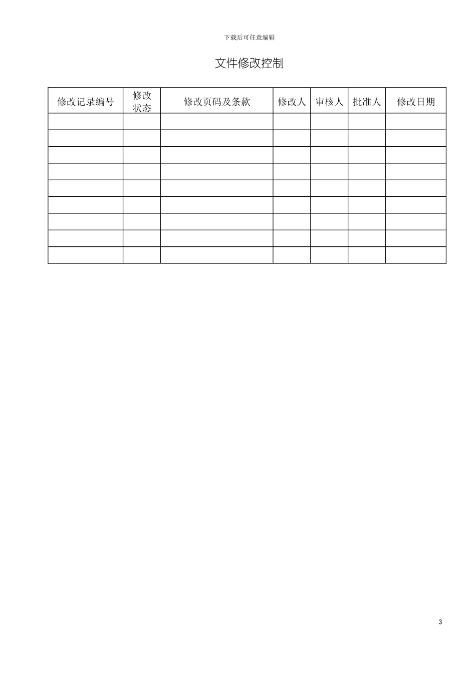 项目分包管理规范模板_第3页