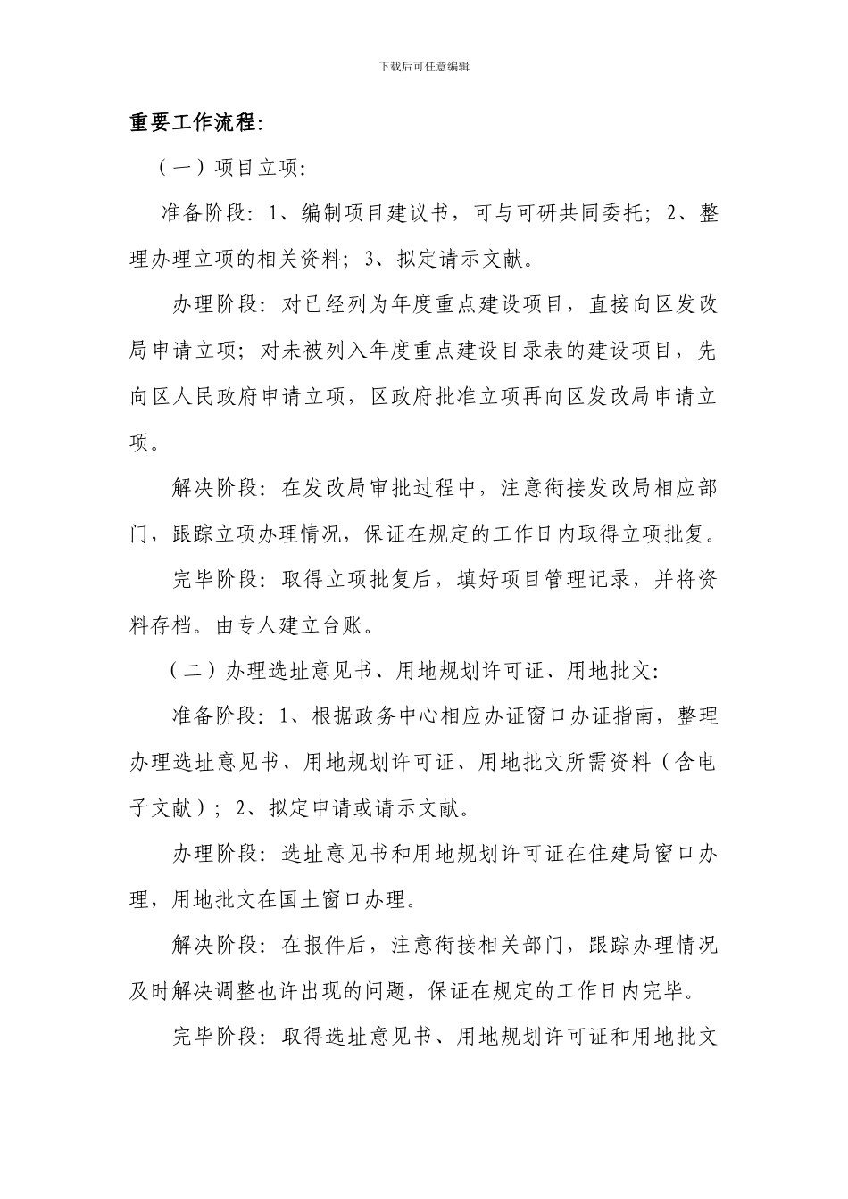 项目前期主要工作流程_第1页