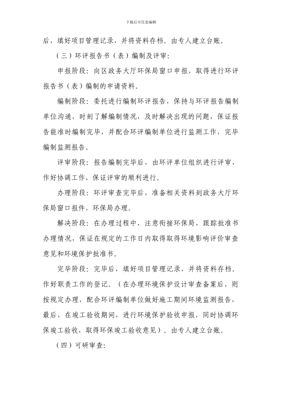 项目前期主要工作流程_第2页