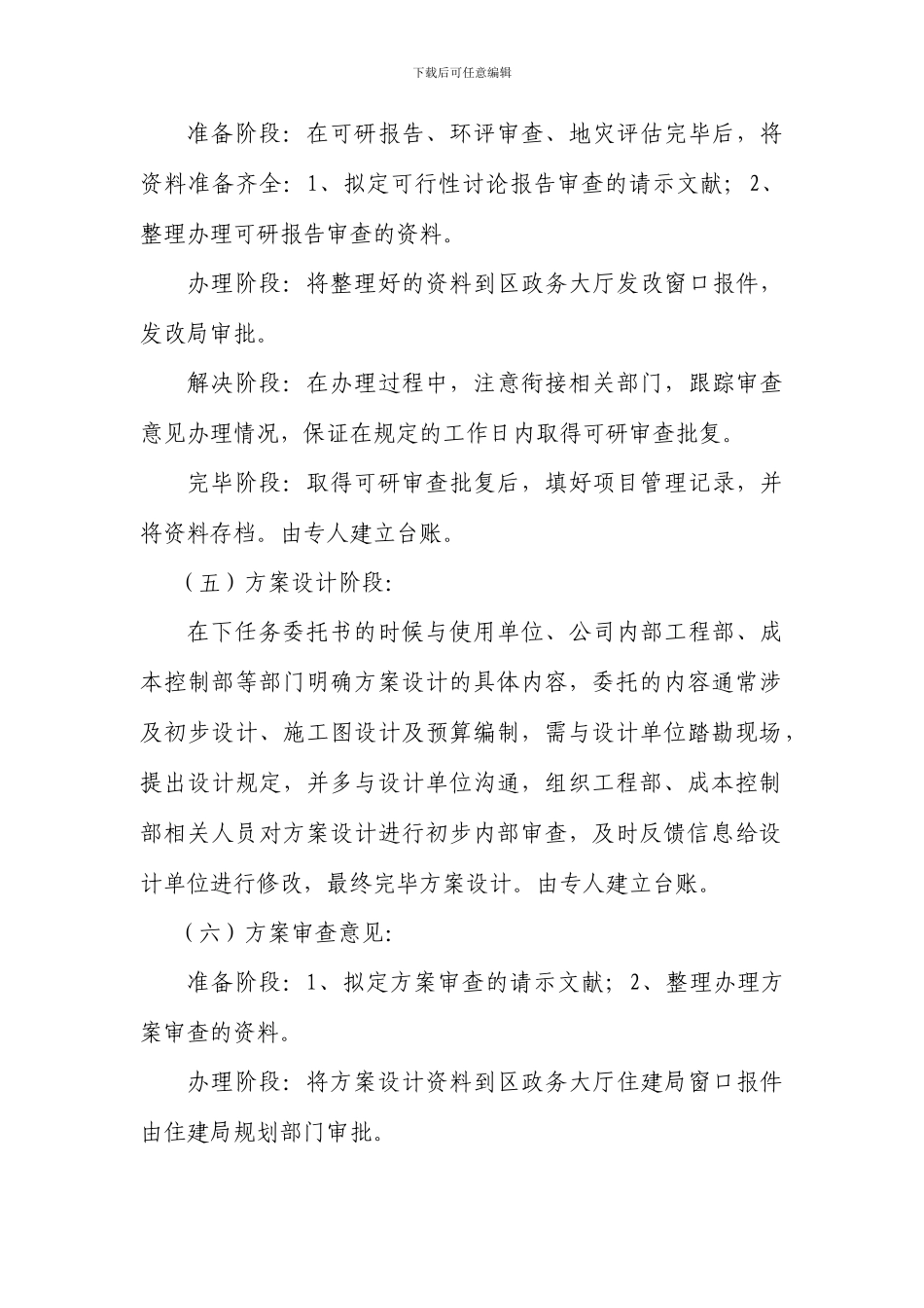 项目前期主要工作流程_第3页