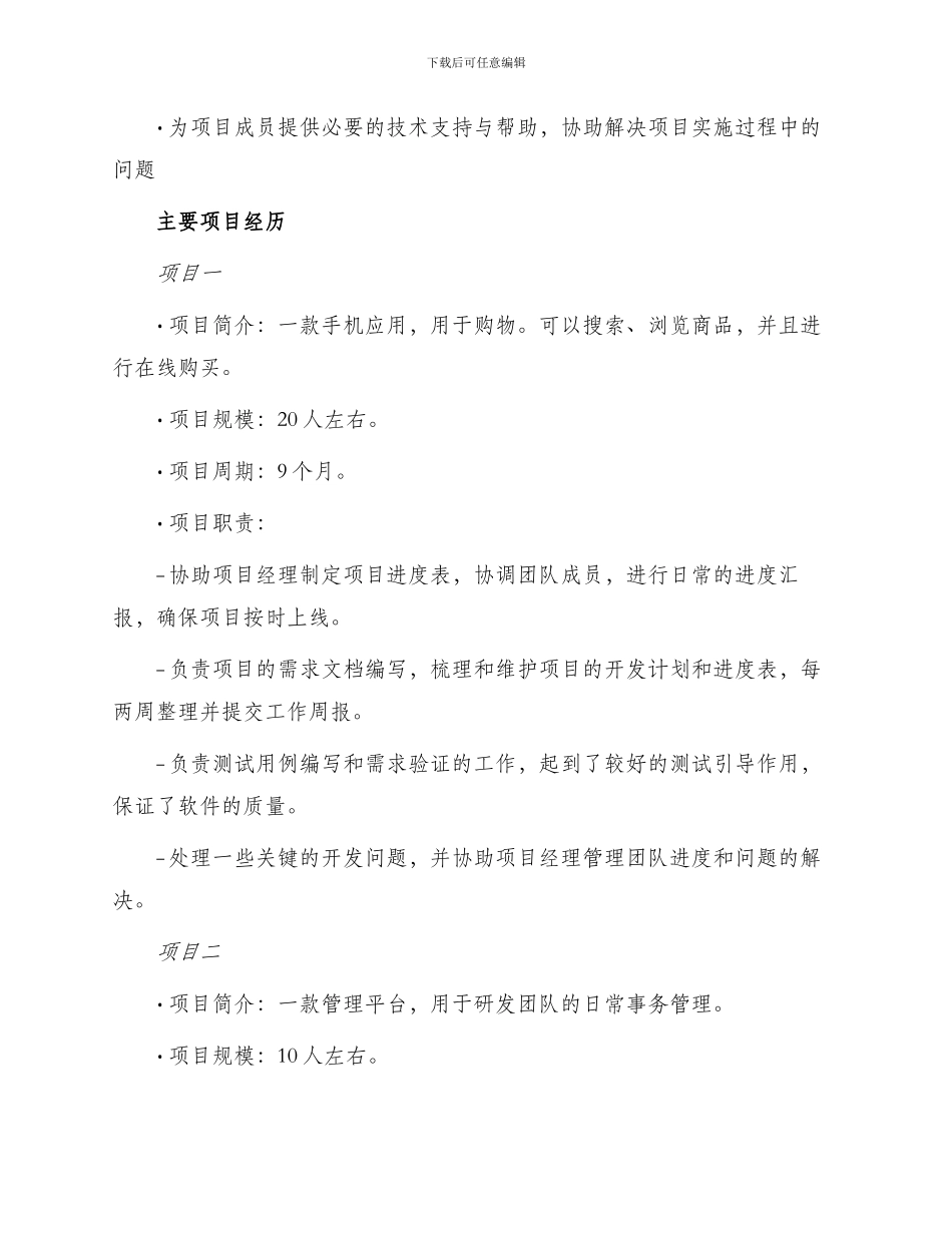 项目助工工作简历_第2页