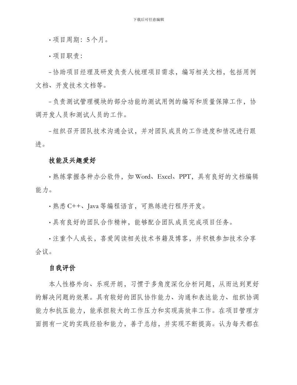 项目助工工作简历_第3页