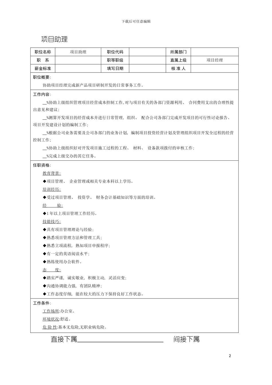 项目助理职位说明书模板_第2页