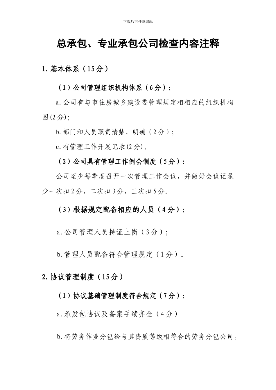 项目劳务管理检查记录表_第3页