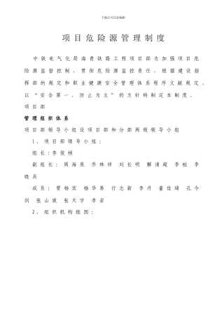 项目危险源管理制度