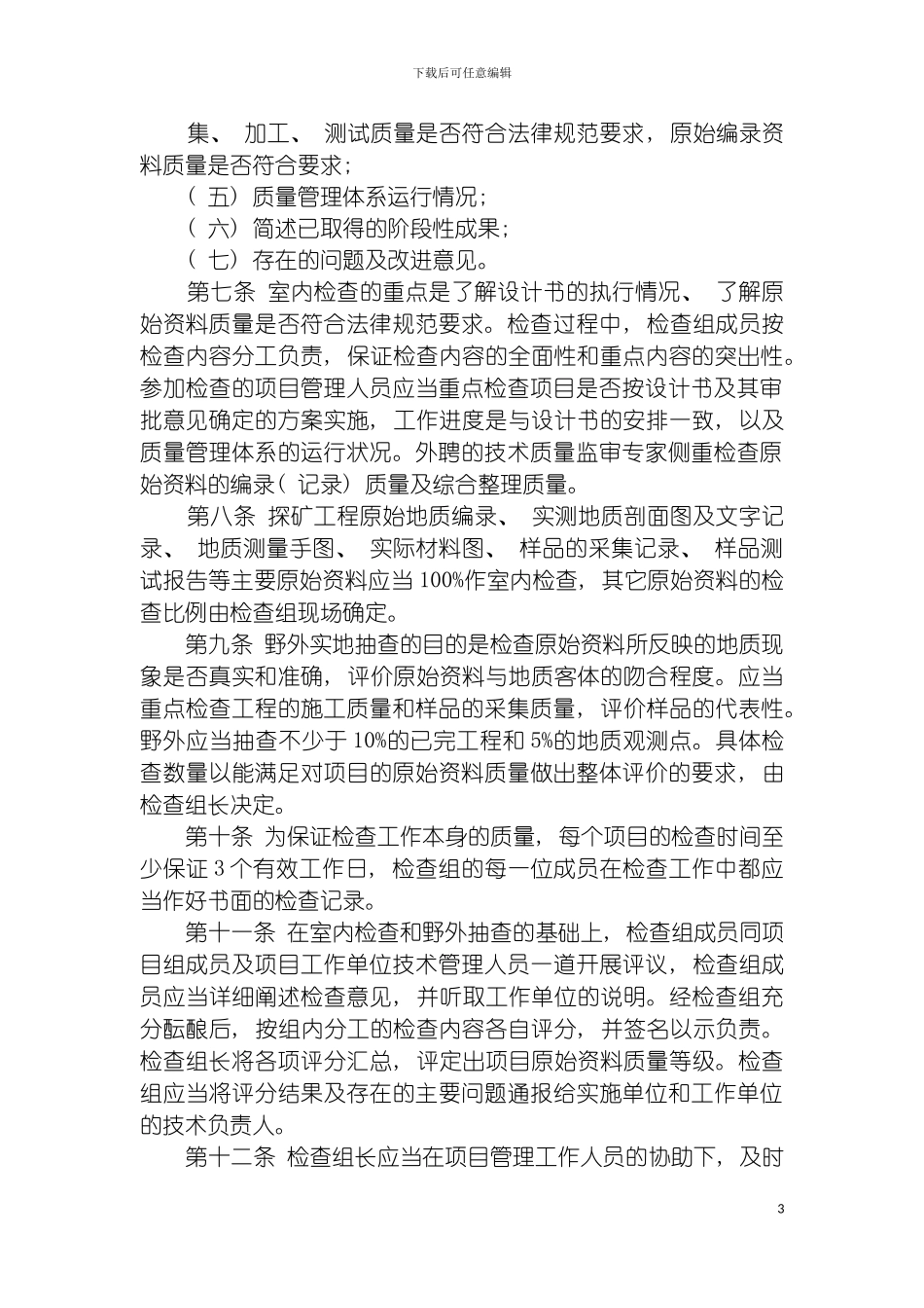项目原始资料检查工作细则模板_第3页