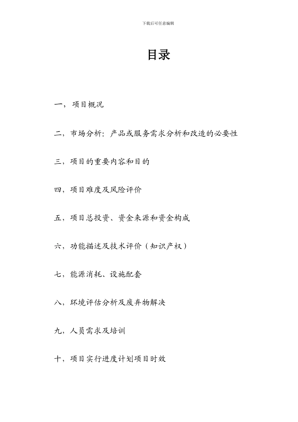 项目可行性报告简化版_第2页