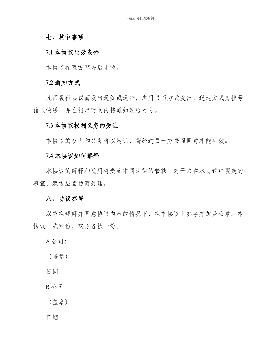 项目合作协议书本_第3页