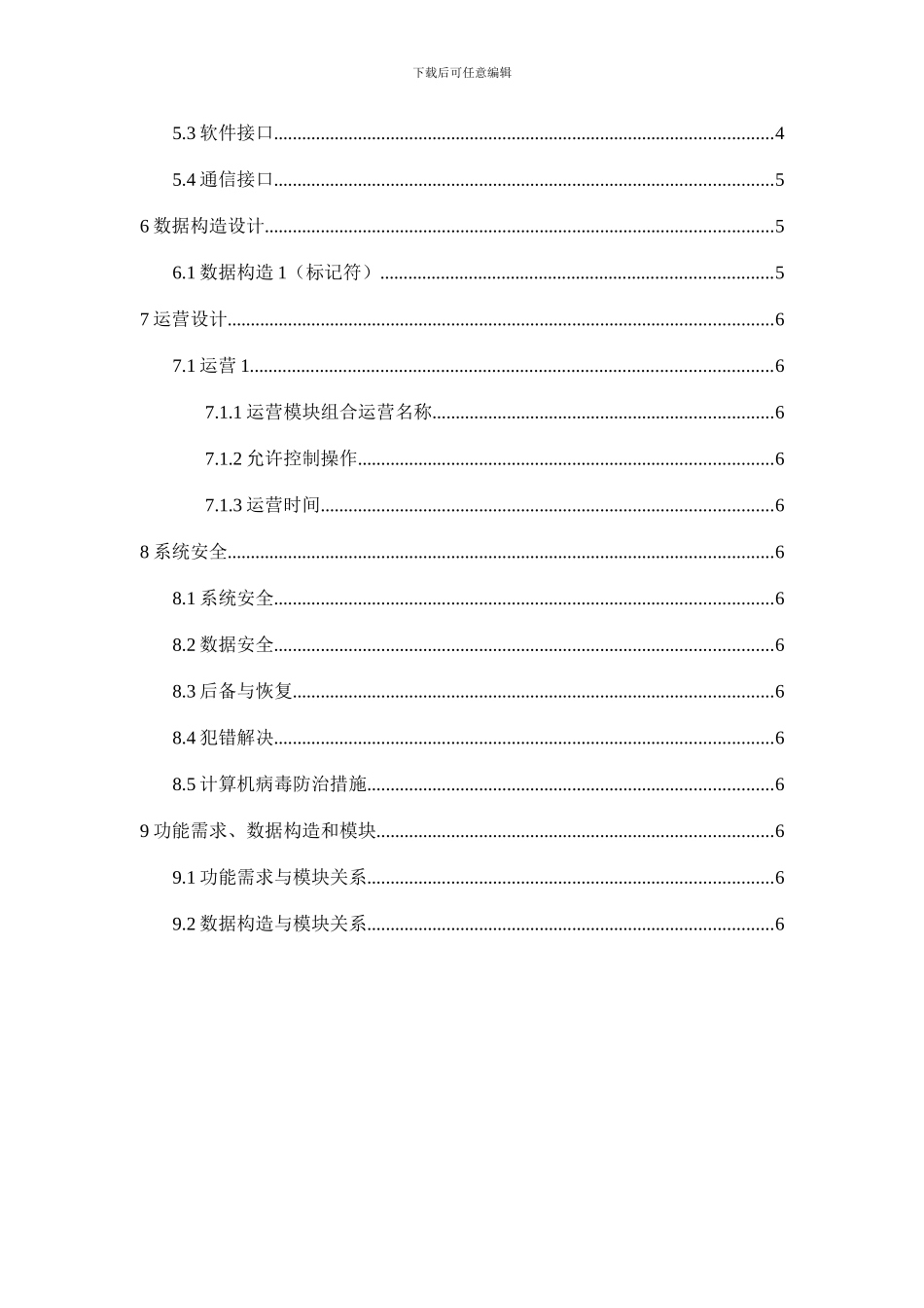 项目名称概要设计说明书模板_第3页