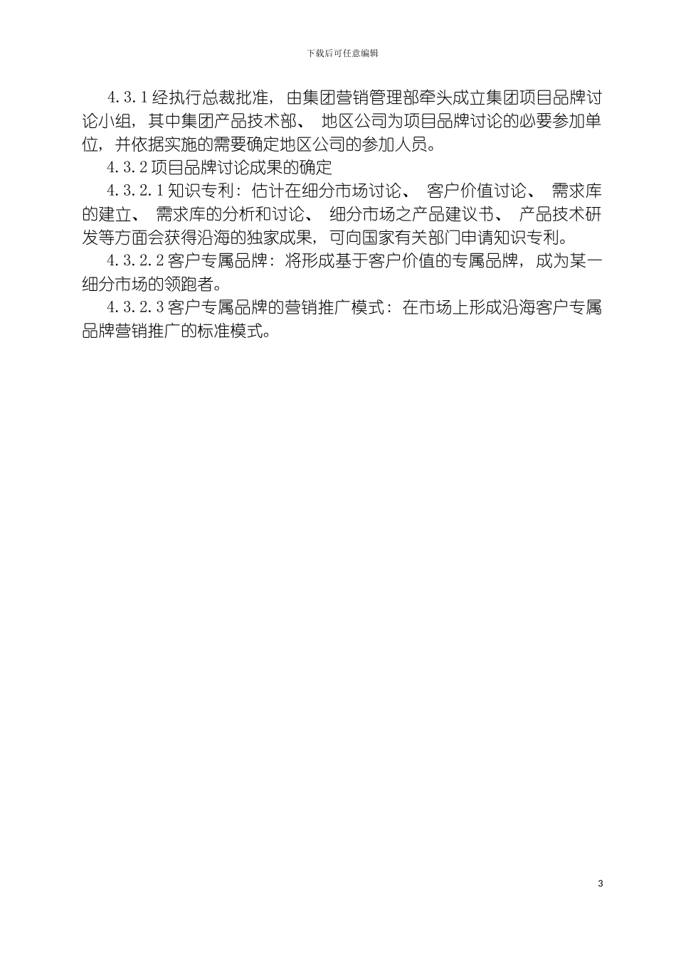 项目品牌研究作业指导书模板_第3页