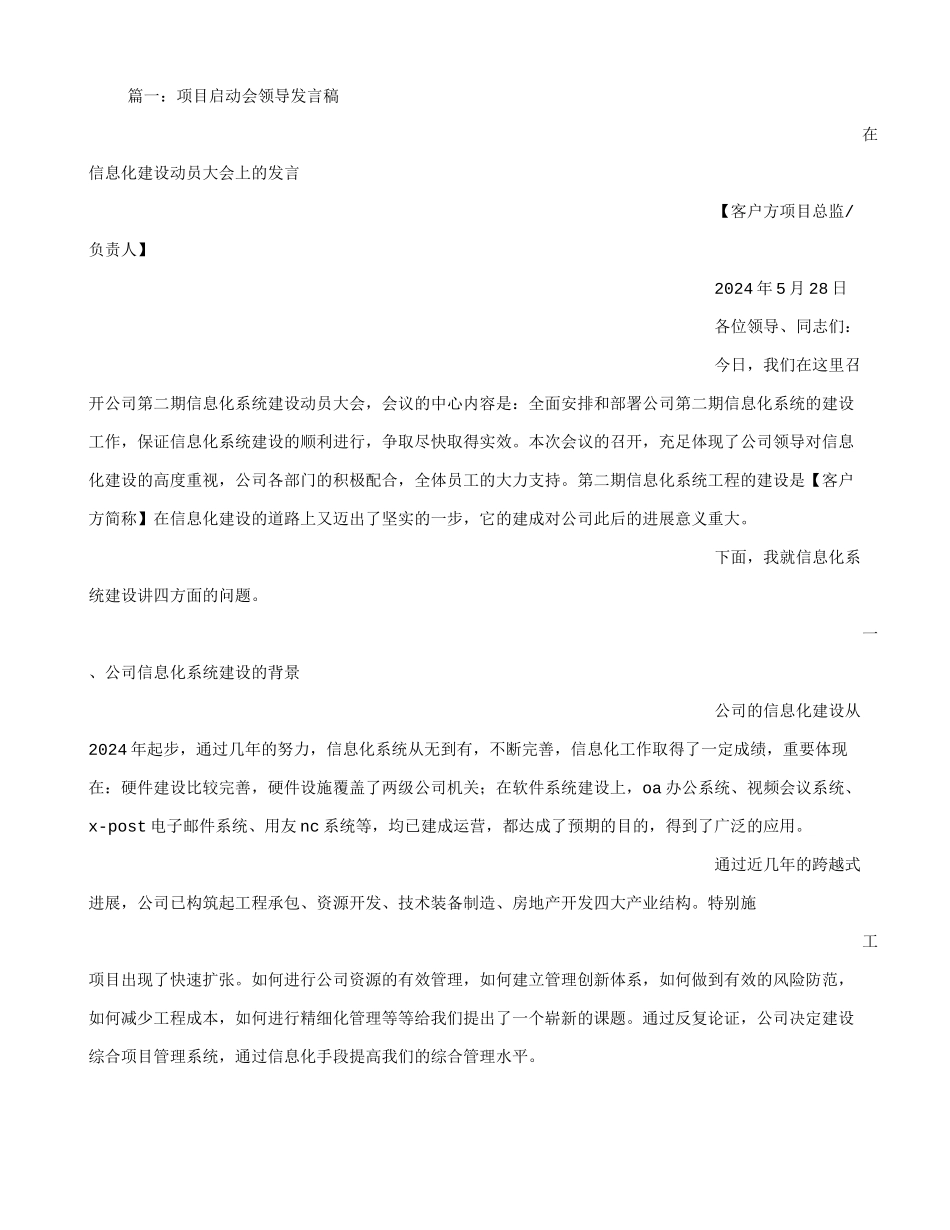 项目启动会发言稿_第1页