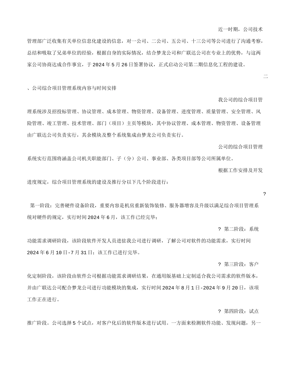 项目启动会发言稿_第2页