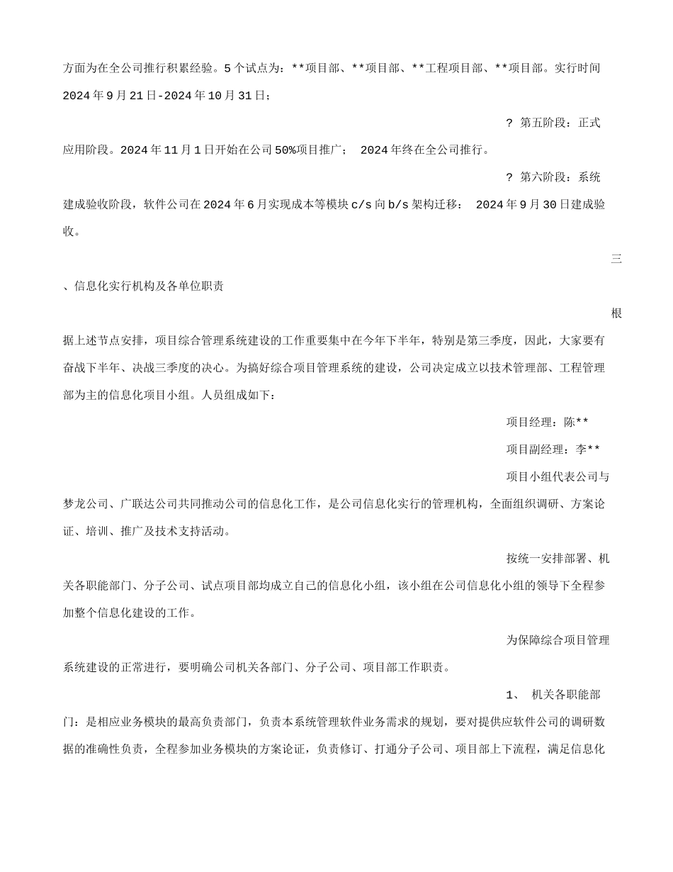 项目启动会发言稿_第3页