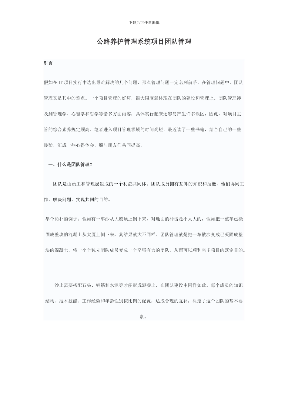 项目团队管理_第1页