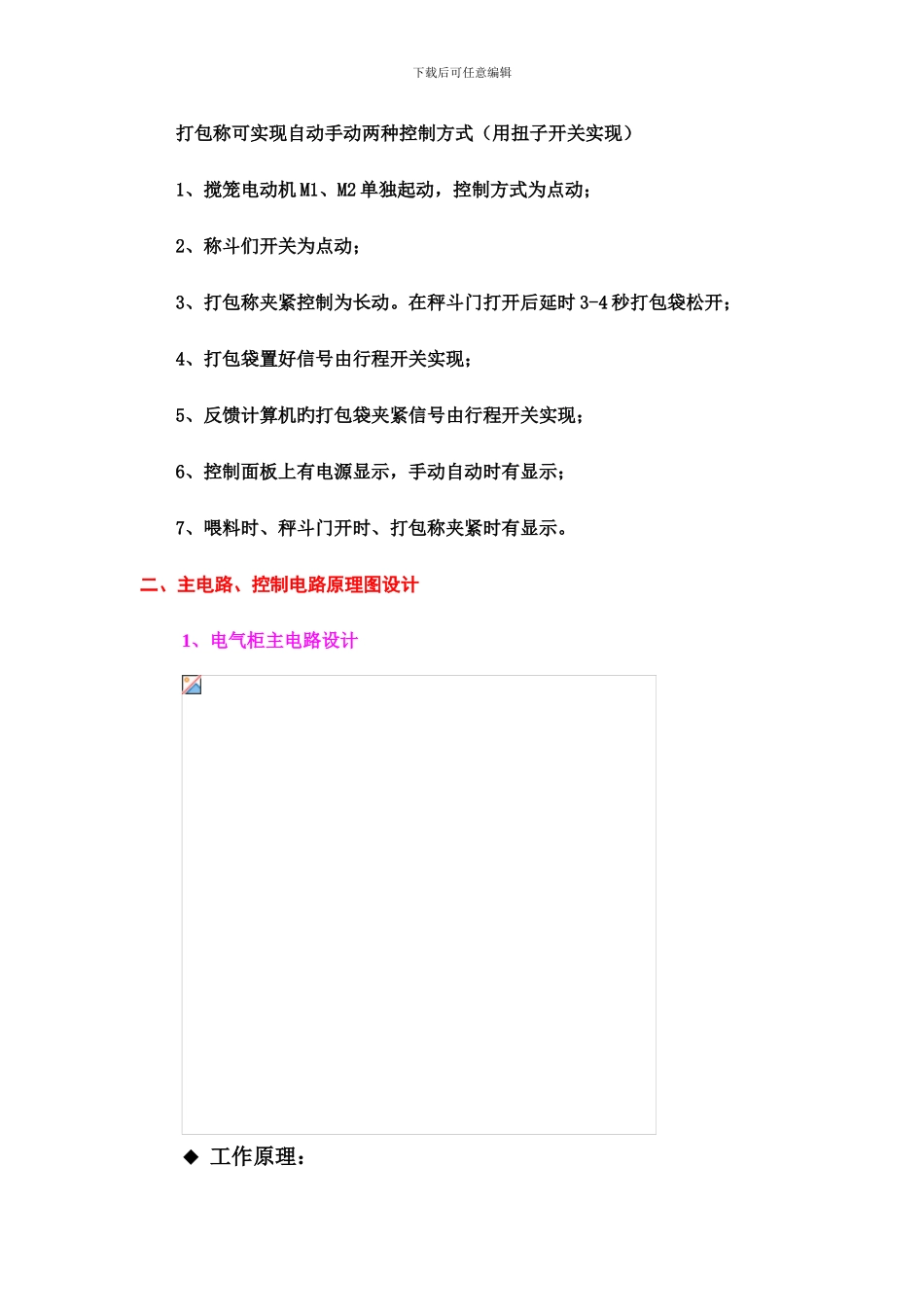 项目四打包称设计说明书_第2页