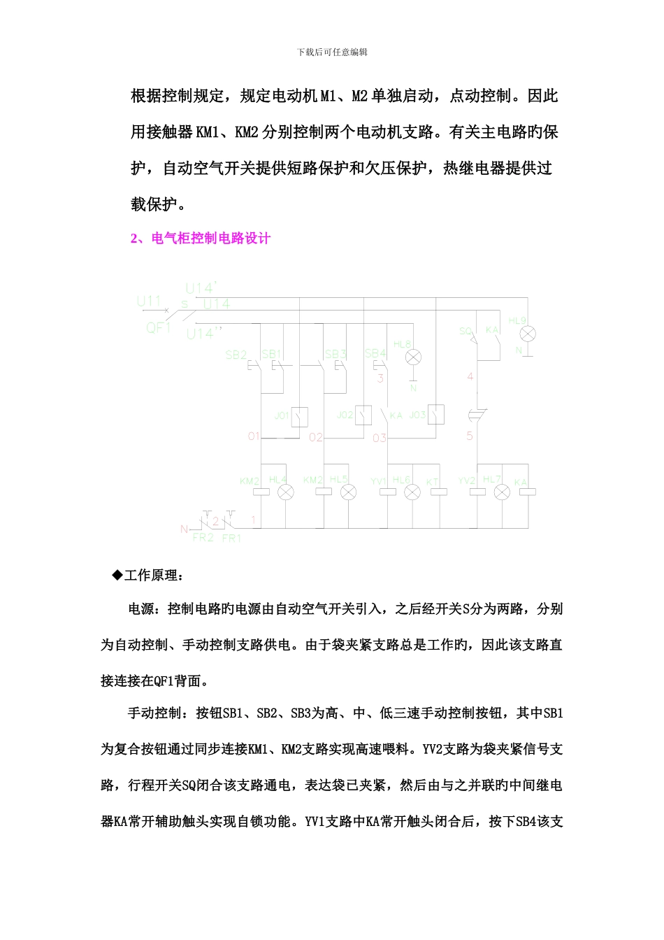 项目四打包称设计说明书_第3页