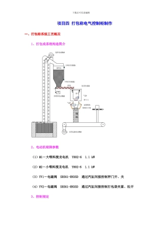 项目四打包称设计说明书