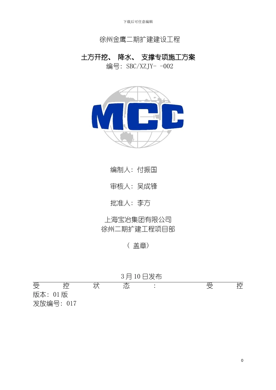 项目土方开挖降水支撑专项施工方案模板_第2页