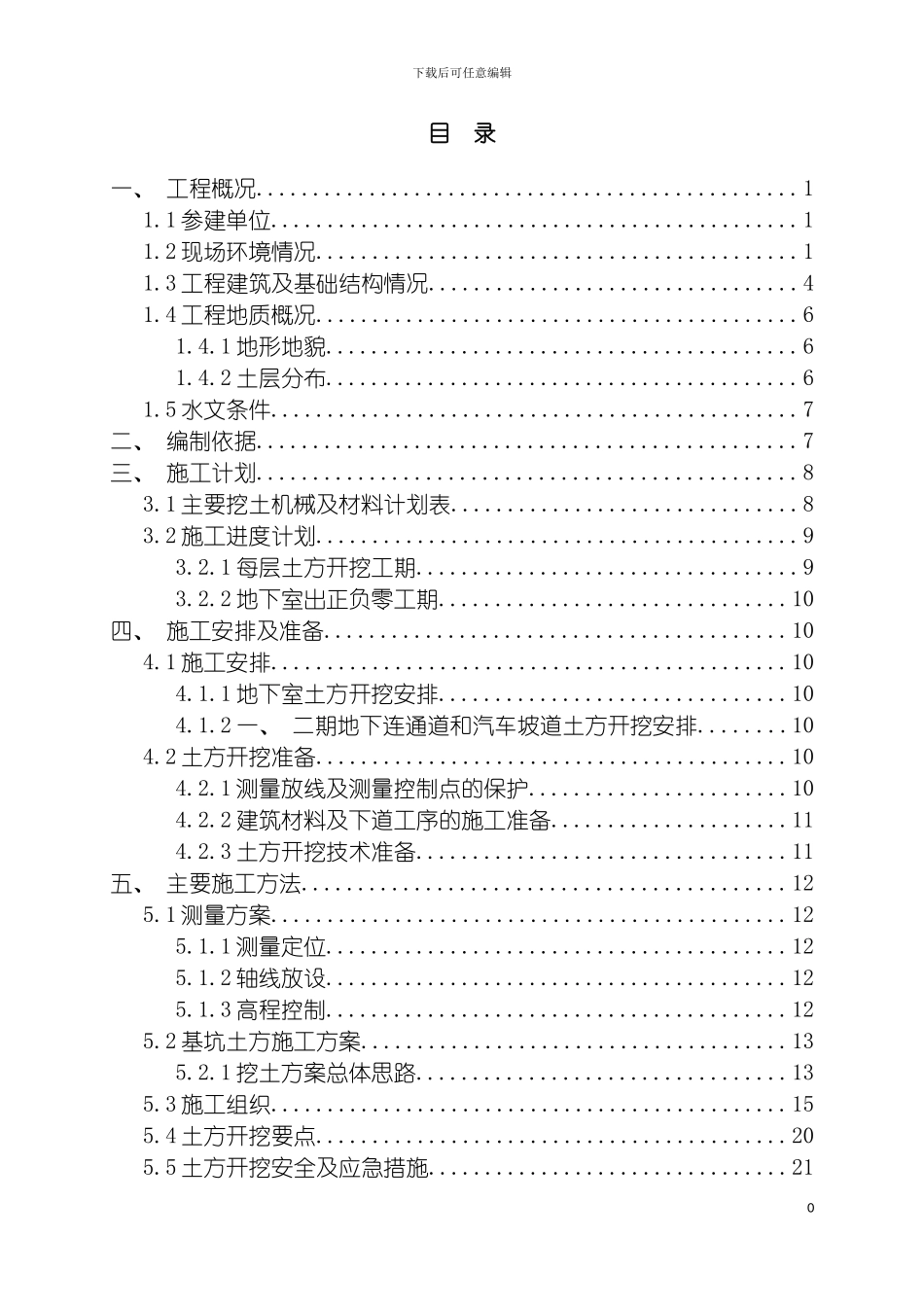 项目土方开挖降水支撑专项施工方案模板_第3页