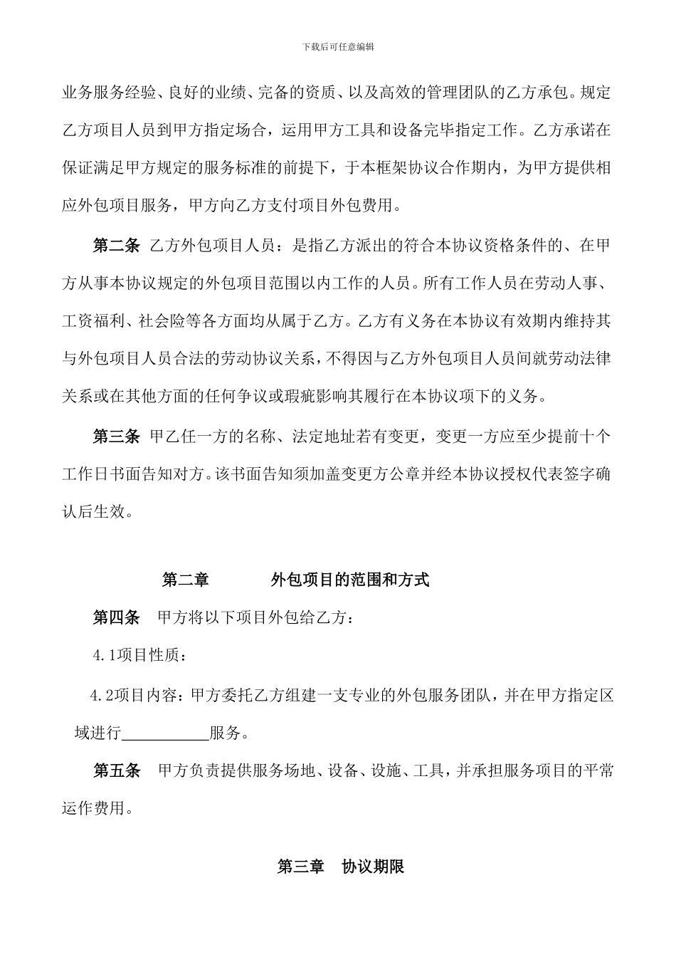 项目外包合同样本_第2页