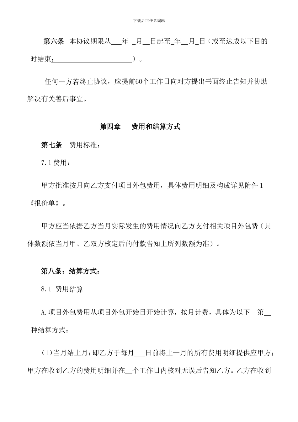 项目外包合同样本_第3页