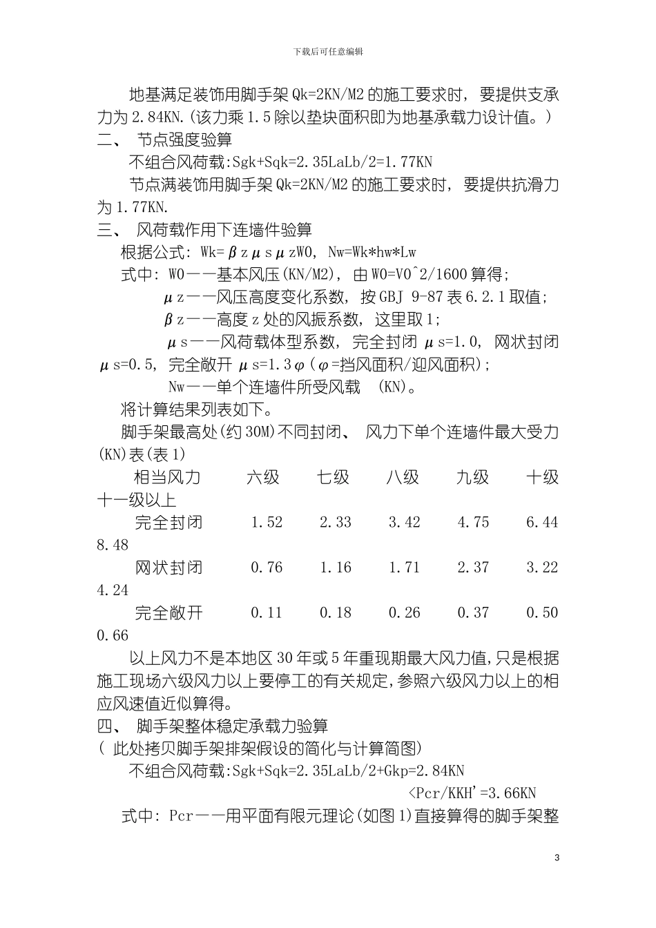 项目外脚手架毛竹施工组织设计模板_第3页