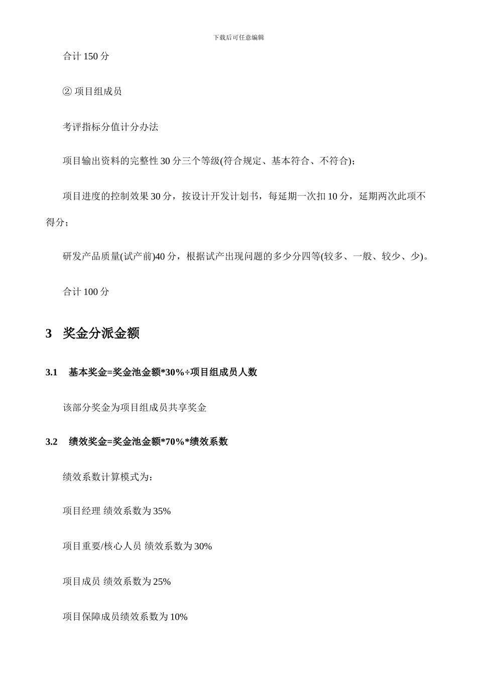 项目奖金分配制度_第3页