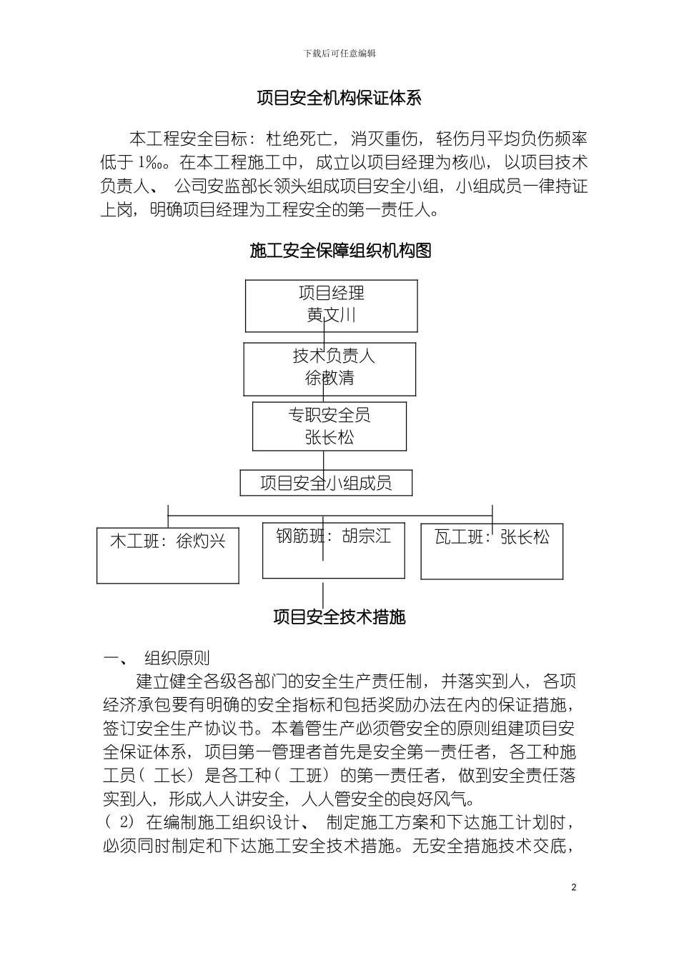 项目安全机构保证体系模板_第2页