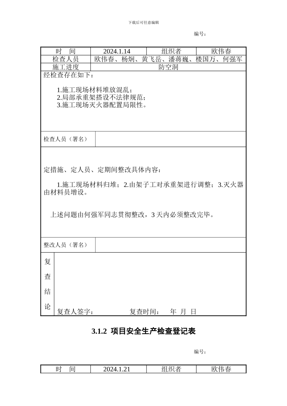 项目安全生产检查记录表_第2页