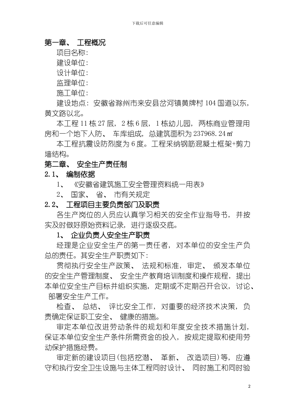 项目安全管理体系模板_第3页