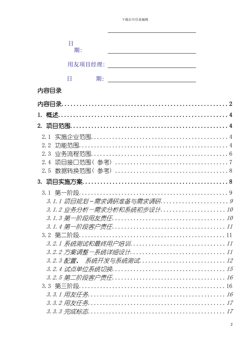 项目实施主计划模板_第3页