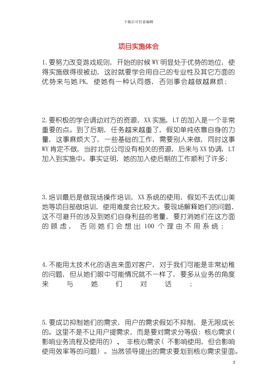 项目实施体会模板_第2页