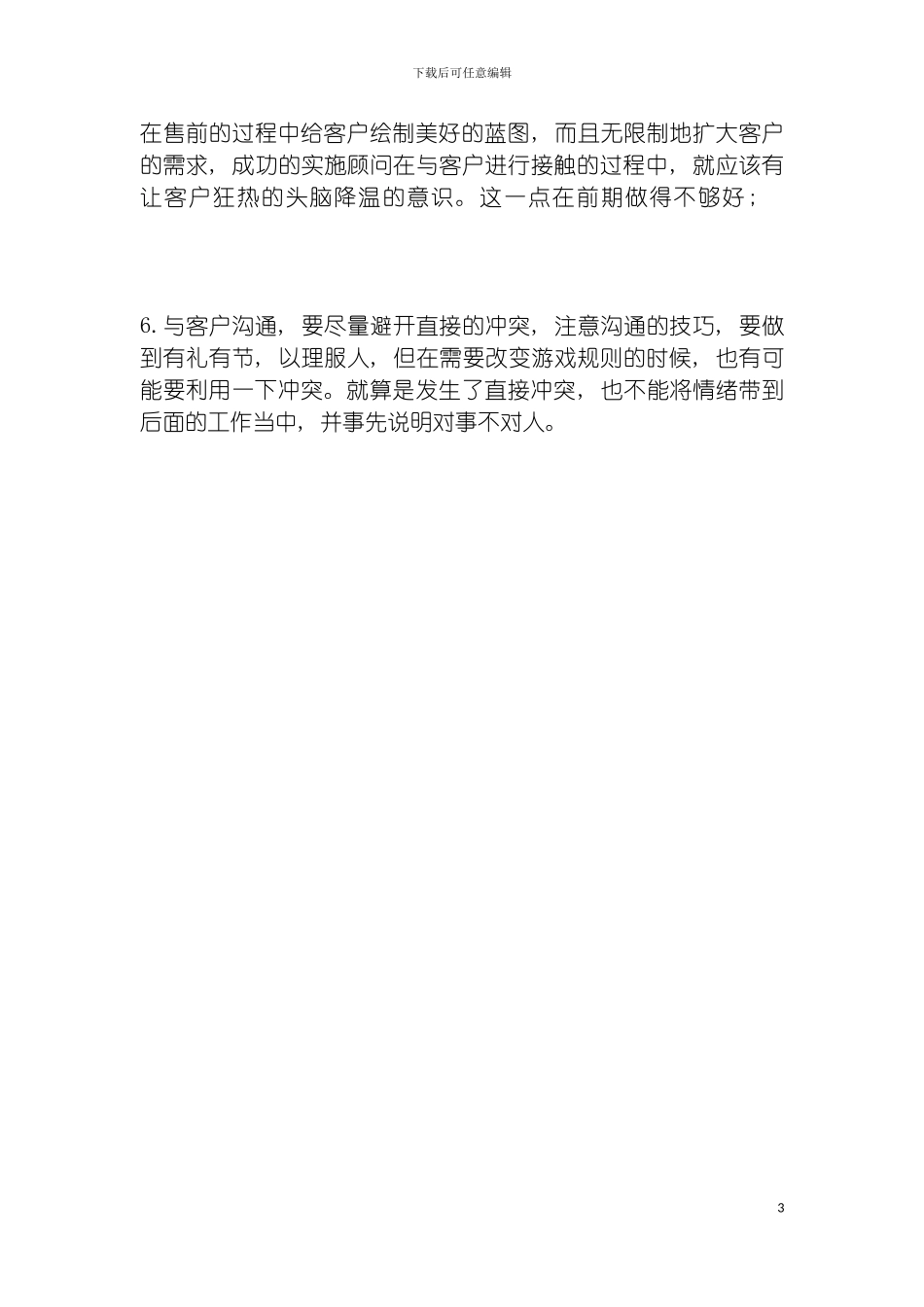 项目实施体会模板_第3页