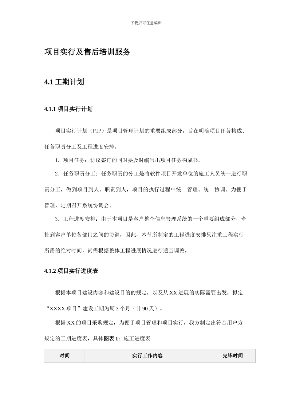 项目实施及售后培训服务_第1页