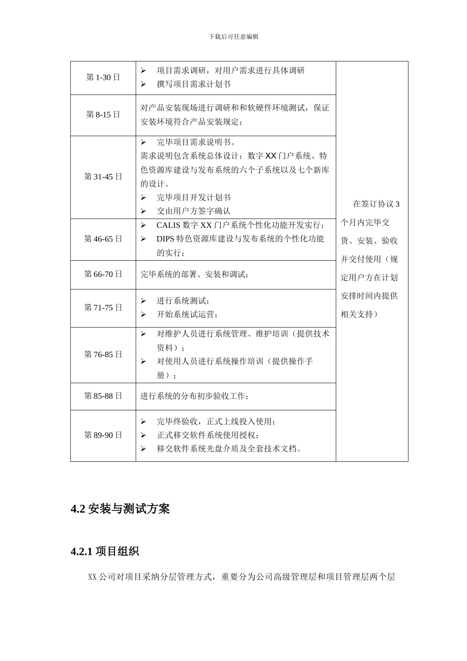 项目实施及售后培训服务_第2页