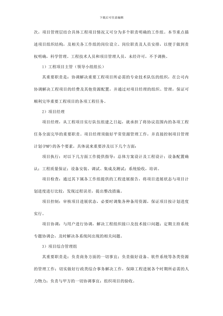 项目实施及售后培训服务_第3页