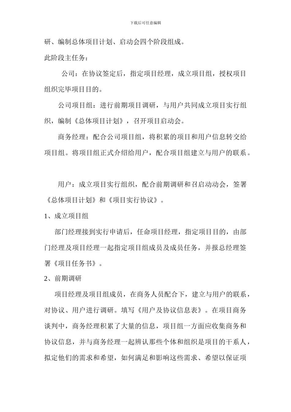 项目实施方案范例_第2页