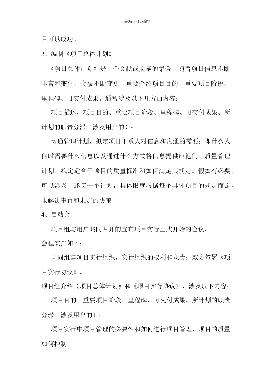 项目实施方案范例_第3页