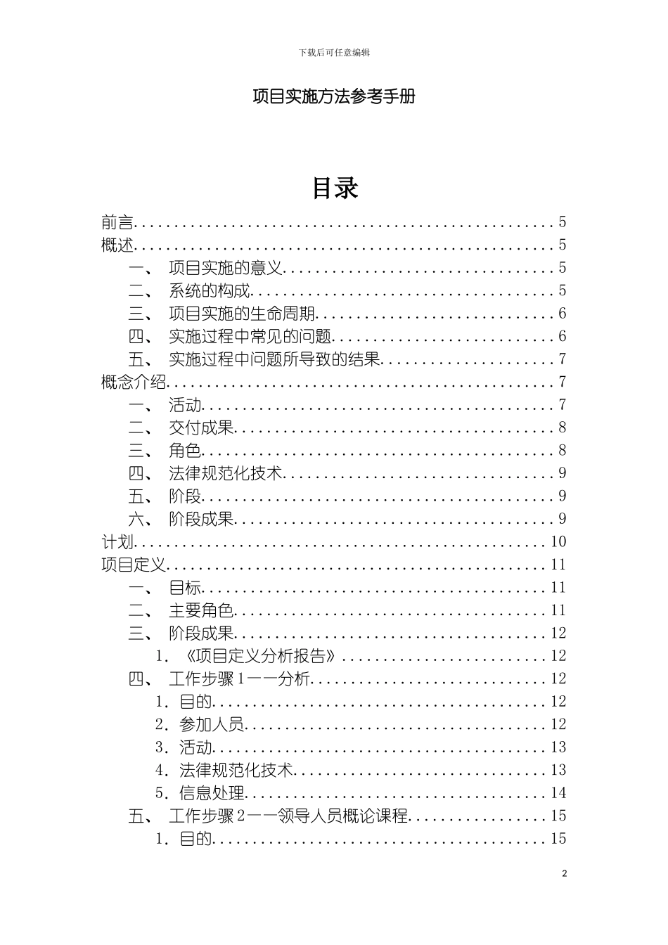 项目实施方法模板_第2页