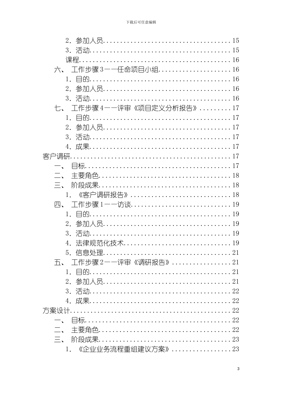 项目实施方法模板_第3页