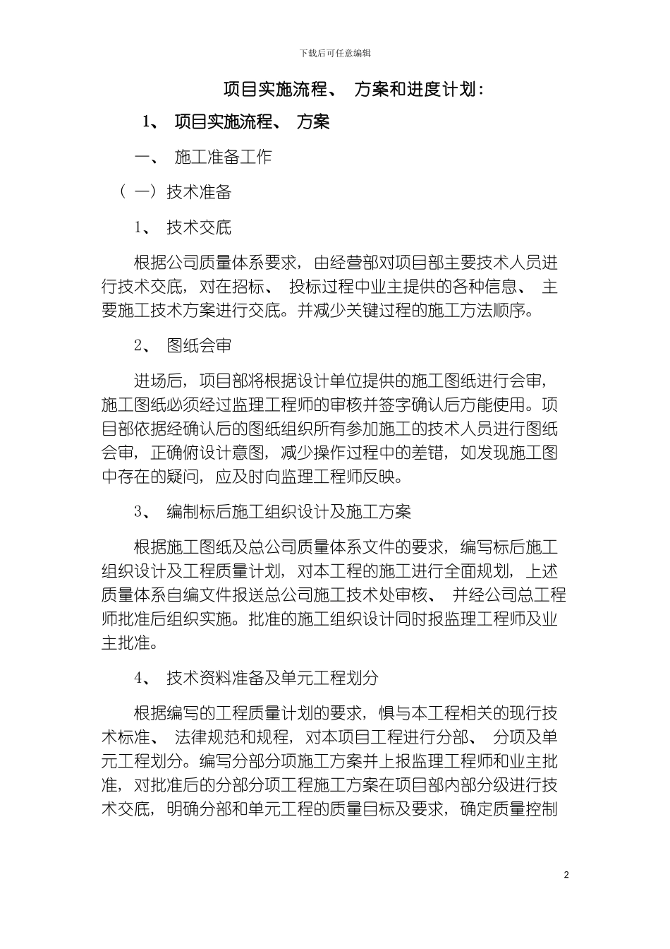 项目实施流程方案和进度模板_第2页