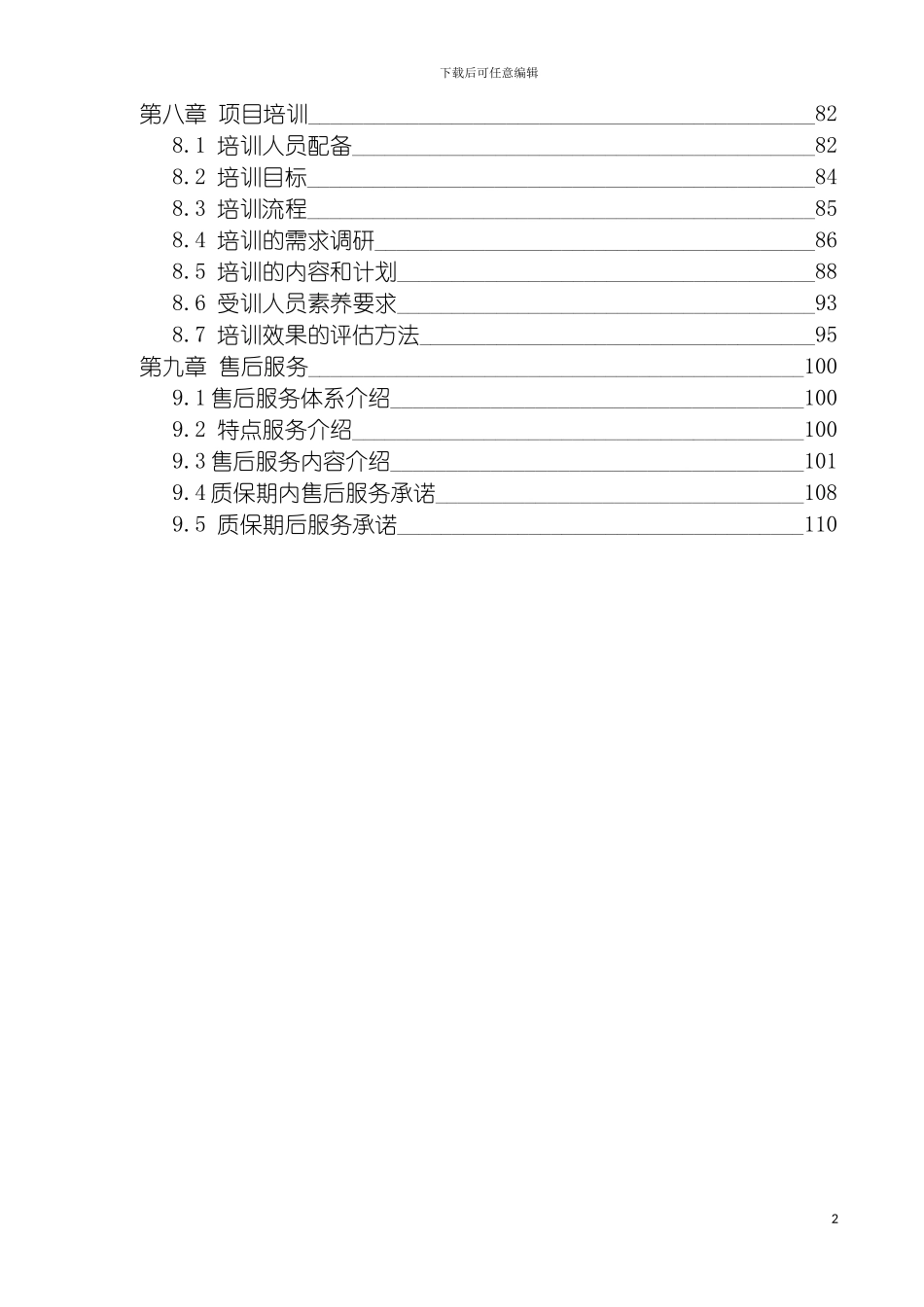 项目实施测试验收维护方案模板_第3页